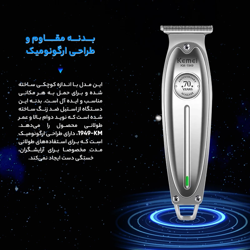 ماشین اصلاح صورت و خط زن کیمی مدل 1949