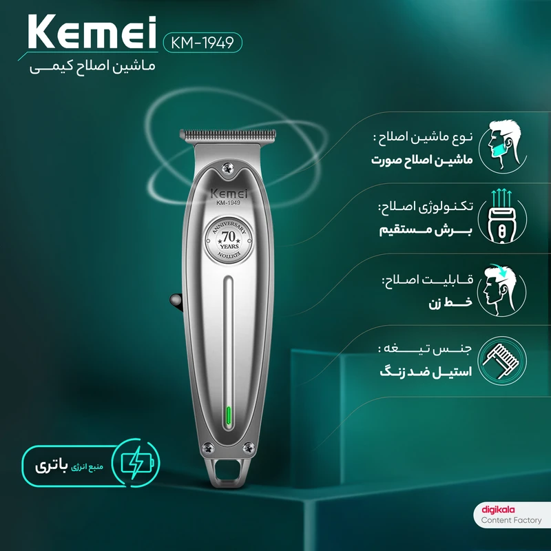 ماشین اصلاح صورت و خط زن کیمی مدل 1949