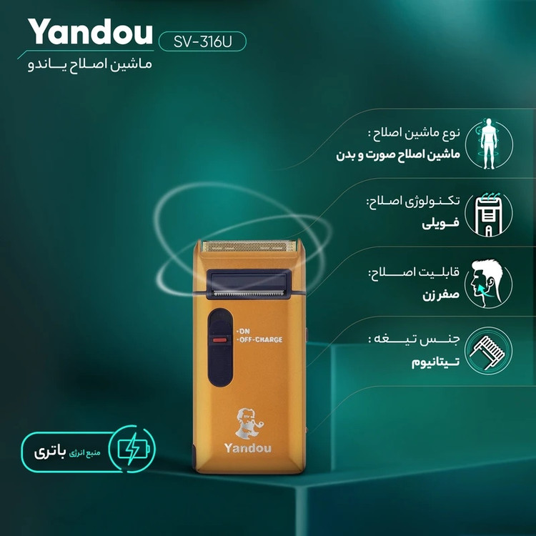 شیور سر و صورت یاندو مدل SV-W301U