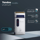 شیور سر و صورت یاندو مدل SV-W301U