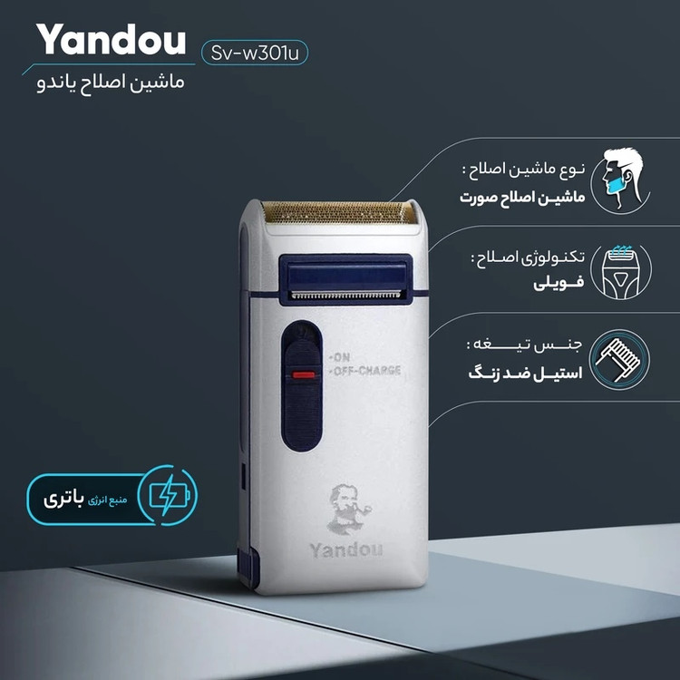 شیور سر و صورت یاندو مدل SV-W301U