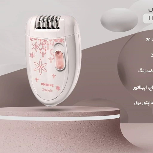 اپیلاتور فیلیپس مدل HP6420 Philips