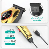 ماشین اصلاح وی جی آر مدل V-945