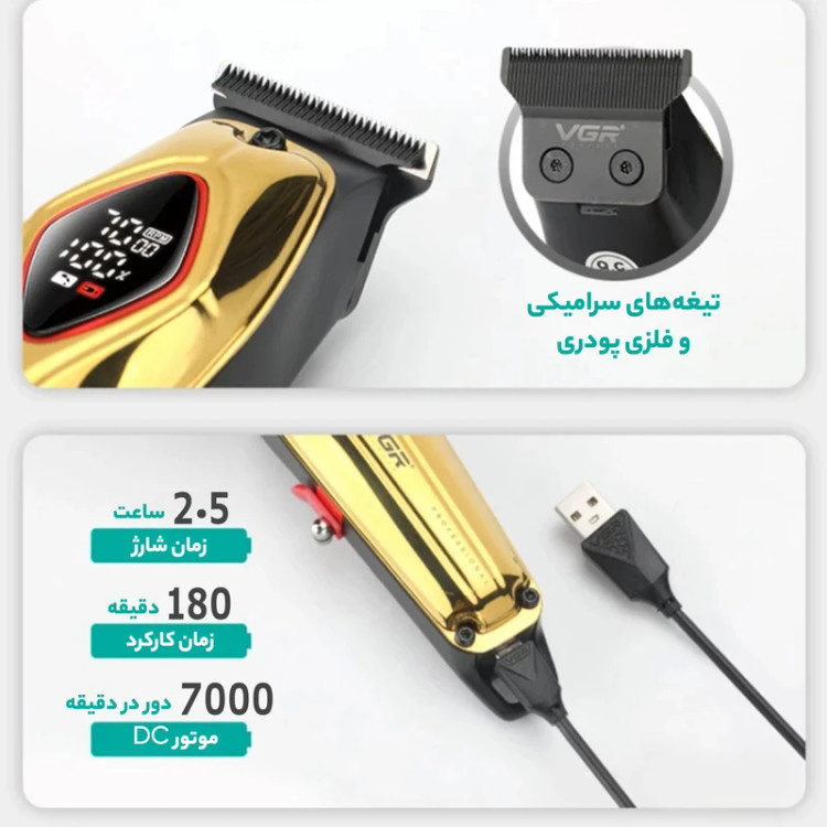 ماشین اصلاح وی جی آر مدل V-945