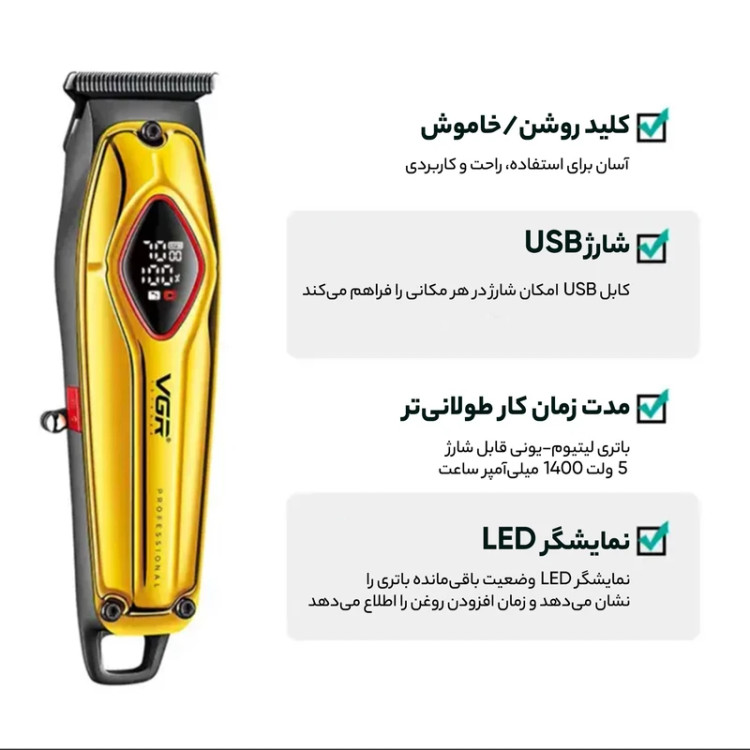 ماشین اصلاح وی جی آر مدل V-945