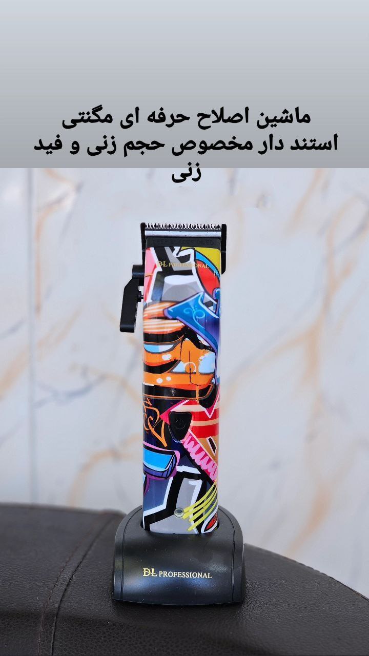 ماشین اصلاح کلیپر ایتالیایی دی ال پروفیشینال