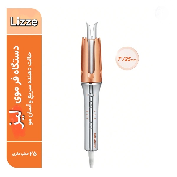 کرلی و فرکننده مو مارک لیز 25 میلی متری (LIZZe)