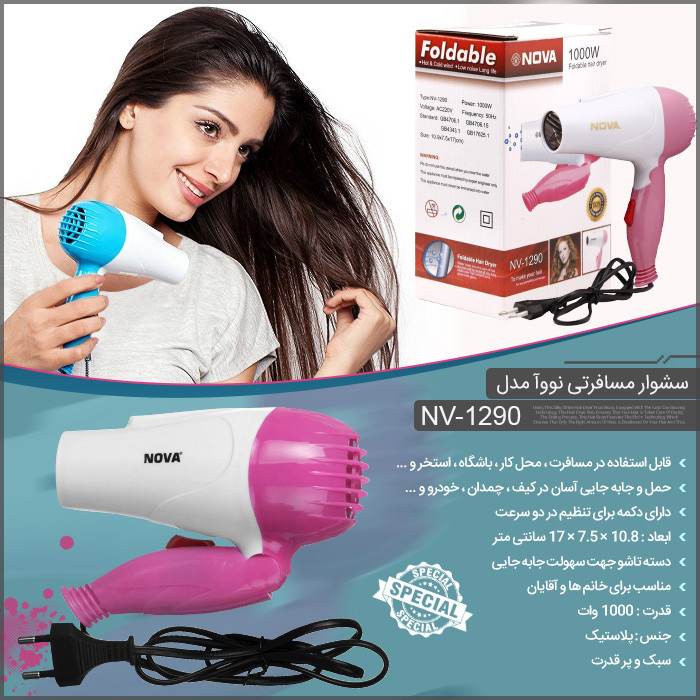 سشوار مسافرتی نوا مدل NV-1290