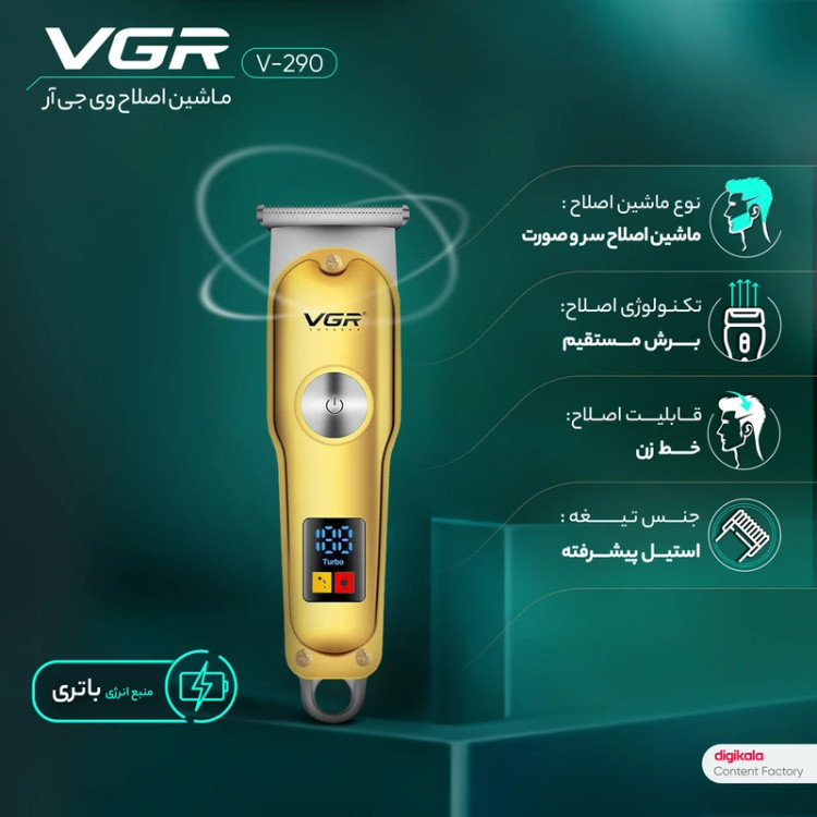 ماشین اصلاح موی سر و صورت وی جی ار مدل V-290