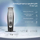 ماشین اصلاح انزو مدل 5017
