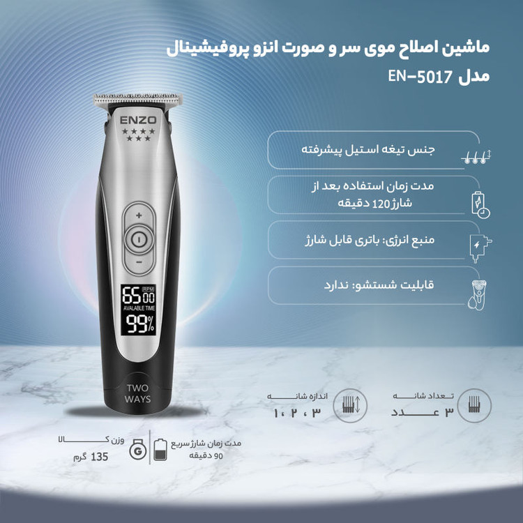 ماشین اصلاح انزو مدل 5017