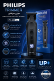 ماشین صفر زن و خط زن فیلیپس مدل PH-840