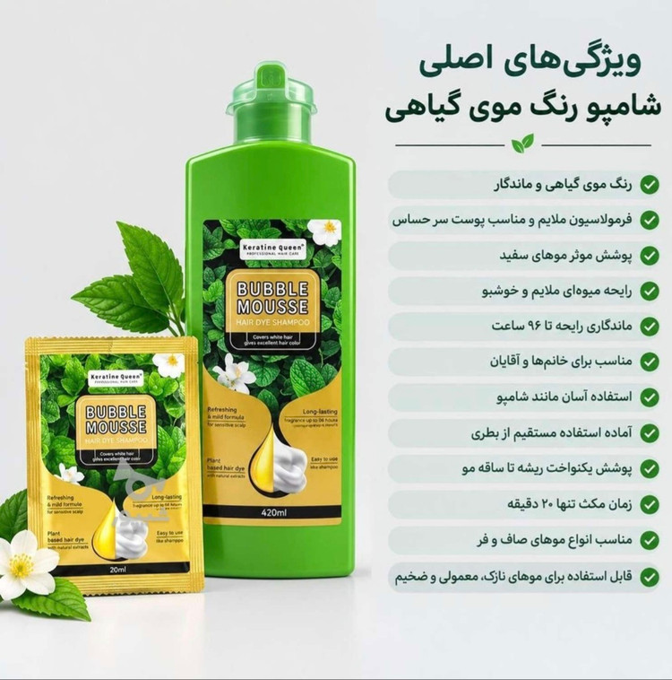 شامپو و رنگ کننده مو گیاهی بابل موس500 میل( اصلی) Brimless اورجینال