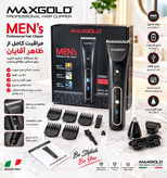 ماشین اصلاح مکس گلد MAX GOLD 117