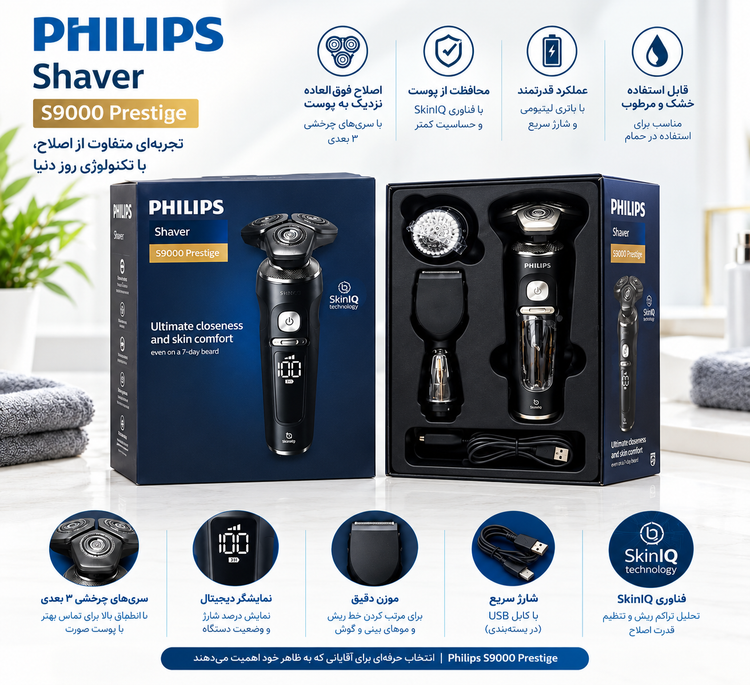 ماشین اصلاح موی صورت فیلیپس مدل S9000