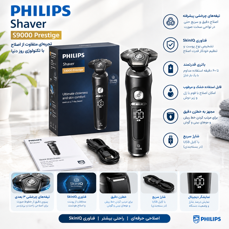 ماشین اصلاح موی صورت فیلیپس مدل S9000