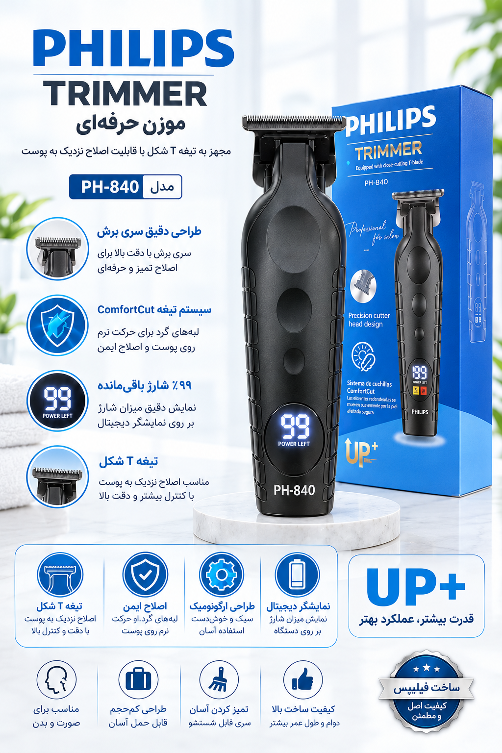 ماشین صفر زن و خط زن فیلیپس مدل PH-840