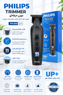 ماشین صفر زن و خط زن فیلیپس مدل PH-840