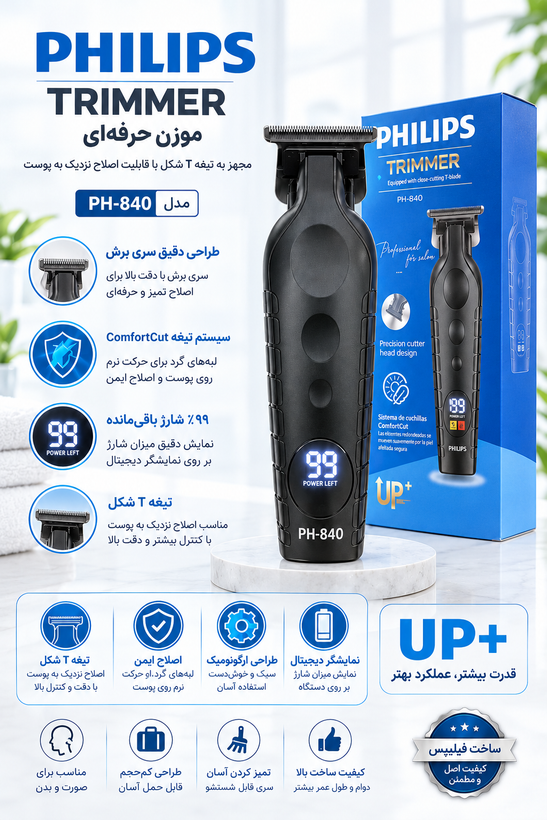ماشین صفر زن و خط زن فیلیپس مدل PH-840
