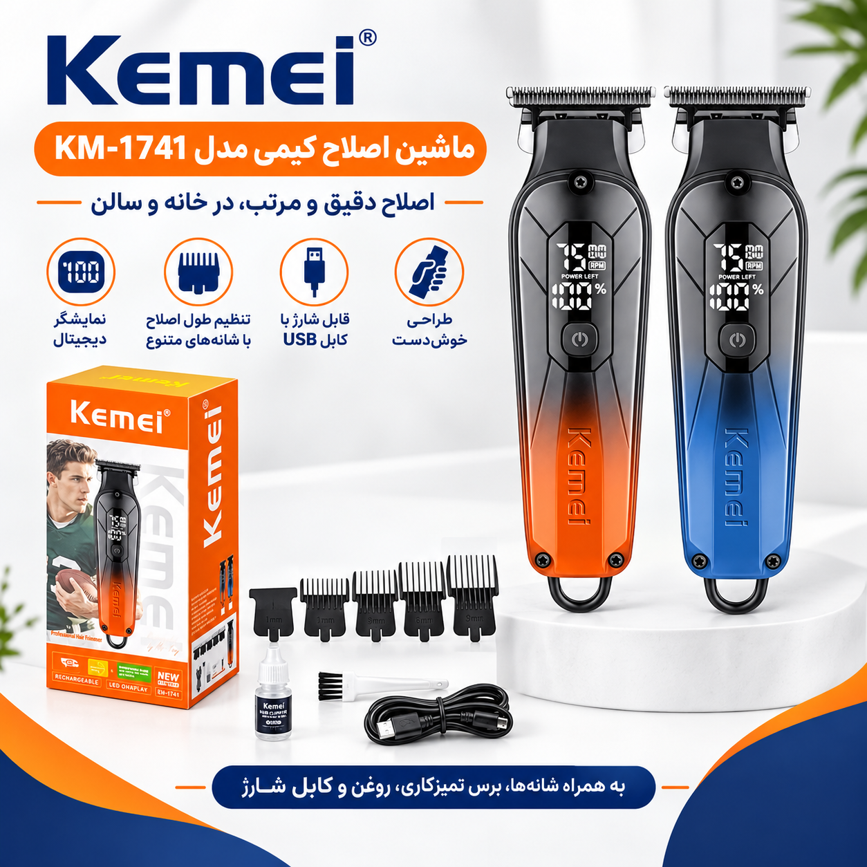 ماشین اصلاح موی سروصورت کیمی مدل km-1741