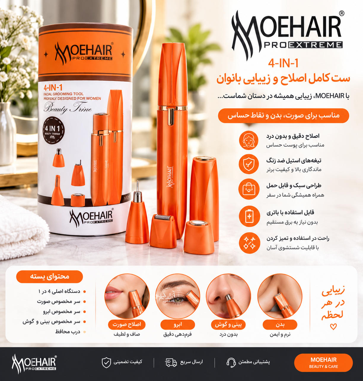 ست اصلاح و زیبایی صورت MOEHAIR PROEXTREME مدل 9113
